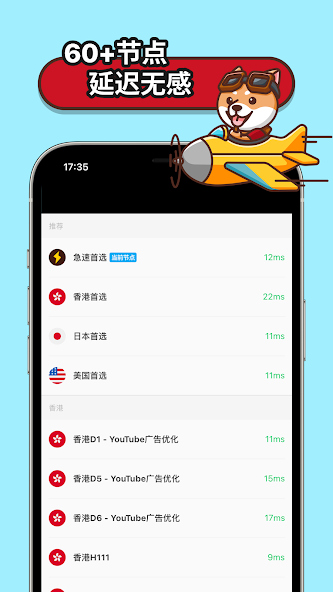 狗急加速器安卓版最新版下载android下载效果预览图