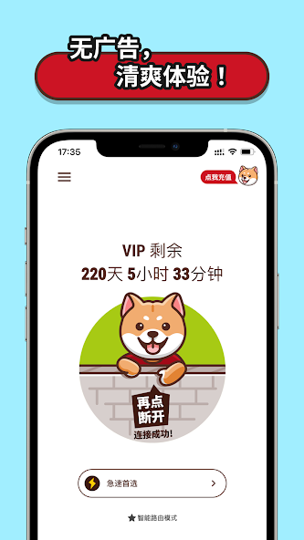 狗急加速器安卓版最新版下载android下载效果预览图